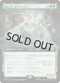 贈り主、ガラドリエル/Galadriel, Gift-Giver (LTR)【拡張アート版】