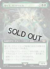 贈り主、ガラドリエル/Galadriel, Gift-Giver (LTR)【拡張アート版】