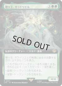 贈り主、ガラドリエル/Galadriel, Gift-Giver (LTR)【拡張アート版】