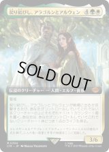 契り結びし、アラゴルンとアルウェン/Aragorn and Arwen, Wed (LTR)【拡張アート版】