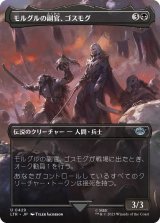 モルグルの副官、ゴスモグ/Gothmog, Morgul Lieutenant (LTR)【拡張アート版】