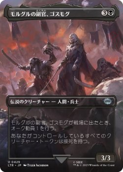 画像1: モルグルの副官、ゴスモグ/Gothmog, Morgul Lieutenant (LTR)【拡張アート版】