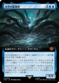 水中の監視者/The Watcher in the Water (LTR)【拡張アート版】
