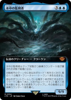 画像1: 水中の監視者/The Watcher in the Water (LTR)【拡張アート版】