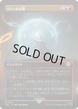 アノールの焔/Flame of Anor (LTR)【拡張アート版】
