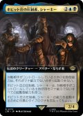 ホビット庄の圧制者、シャーキー/Sharkey, Tyrant of the Shire (LTR)【拡張アート版】