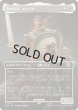 塔の長官、ボロミア/Boromir, Warden of the Tower (LTR)【拡張アート版】