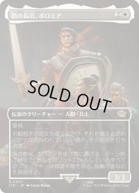 塔の長官、ボロミア/Boromir, Warden of the Tower (LTR)【拡張アート版】