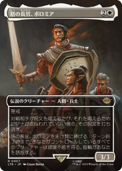 画像1: 塔の長官、ボロミア/Boromir, Warden of the Tower (LTR)【拡張アート版】