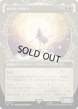 画像1: 白のガンダルフ/Gandalf the White (LTR)【特殊アート版】