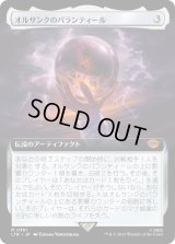 オルサンクのパランティール/Palantír of Orthanc (LTR)【拡張アート版】