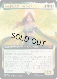 人の子の女王、アルウェン/Arwen, Mortal Queen (LTR)【拡張アート版】