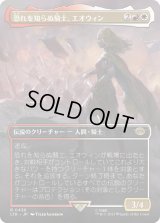 恐れを知らぬ騎士、エオウィン/Éowyn, Fearless Knight (LTR)【拡張アート版】