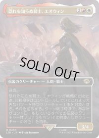 恐れを知らぬ騎士、エオウィン/Éowyn, Fearless Knight (LTR)【拡張アート版】