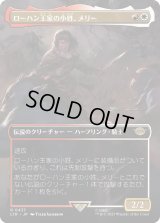 ローハン王家の小姓、メリー/Merry, Esquire of Rohan (LTR)【拡張アート版】