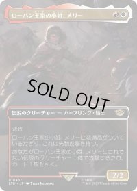 ローハン王家の小姓、メリー/Merry, Esquire of Rohan (LTR)【拡張アート版】