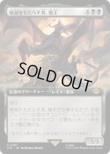 破滅をもたらす者、魔王/Witch-king, Bringer of Ruin (LTR)【拡張アート版】