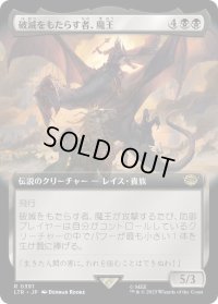 破滅をもたらす者、魔王/Witch-king, Bringer of Ruin (LTR)【拡張アート版】