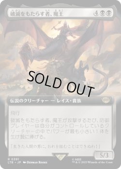 画像1: 破滅をもたらす者、魔王/Witch-king, Bringer of Ruin (LTR)【拡張アート版】