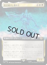 誓言破りし者の王/King of the Oathbreakers (LTR)【拡張アート版】