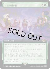 エルフの合唱/Elven Chorus (LTR)【拡張アート版】