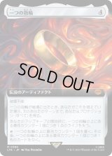一つの指輪/The One Ring (LTR)【拡張アート版】