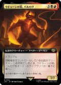 ウドゥーンの焰、バルログ/The Balrog, Flame of Udun (LTR)【拡張アート版】