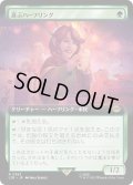 喜ぶハーフリング/Delighted Halfling (LTR)【拡張アート版】