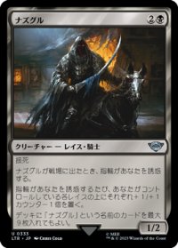 ナズグル/Nazgûl 【No.333】 (LTR)