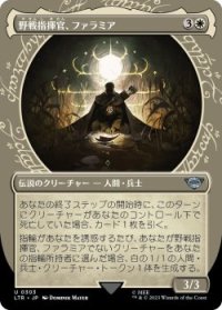 野戦指揮官、ファラミア/Faramir, Field Commander (LTR)【特殊アート版】《Foil》