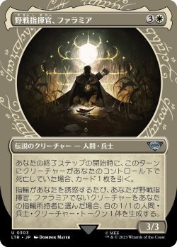 画像1: 野戦指揮官、ファラミア/Faramir, Field Commander (LTR)【特殊アート版】《Foil》