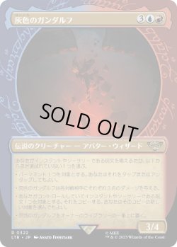 画像1: 灰色のガンダルフ/Gandalf the Grey (LTR)【特殊アート版】《Foil》
