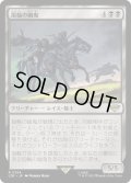 指輪の幽鬼/Ringwraiths (LTR)