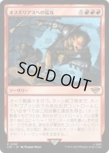 オスギリアスへの猛攻/Assault on Osgiliath (LTR)《Foil》