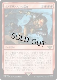 オスギリアスへの猛攻/Assault on Osgiliath (LTR)《Foil》