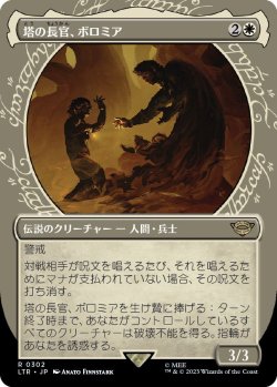 画像1: 塔の長官、ボロミア/Boromir, Warden of the Tower (LTR)【特殊アート版】《Foil》