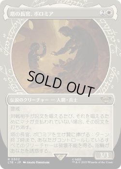 画像1: 塔の長官、ボロミア/Boromir, Warden of the Tower (LTR)【特殊アート版】《Foil》