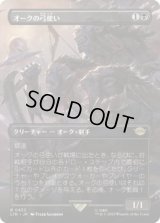 オークの弓使い/Orcish Bowmasters (LTR)【拡張アート版】《Foil》