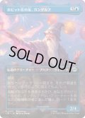 ホビット庄の友、ガンダルフ/Gandalf, Friend of the Shire (LTR)【プレリリース版】