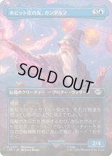 ホビット庄の友、ガンダルフ/Gandalf, Friend of the Shire (LTR)【プレリリース版】