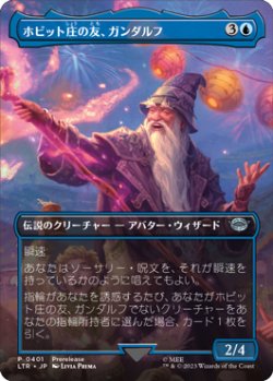 画像1: ホビット庄の友、ガンダルフ/Gandalf, Friend of the Shire (LTR)【プレリリース版】