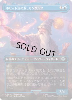 画像1: ホビット庄の友、ガンダルフ/Gandalf, Friend of the Shire (LTR)【プレリリース版】
