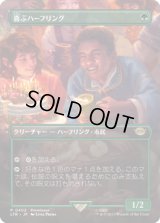 喜ぶハーフリング/Delighted Halfling (LTR)【プレリリース版】