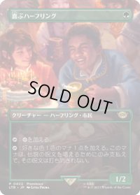 喜ぶハーフリング/Delighted Halfling (LTR)【プレリリース版】