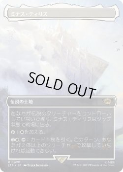 画像1: ミナス・ティリス/Minas Tirith 【No.420】 (LTR)【拡張アート版】《Foil》