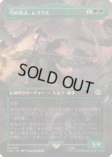 弓の名人、レゴラス/Legolas, Master Archer (LTR)【拡張アート版】《Foil》