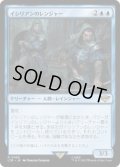 イシリアンのレンジャー/Rangers of Ithilien (LTR)【プレリリース版】