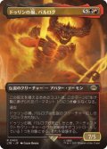 ドゥリンの禍、バルログ/The Balrog, Durin's Bane (LTR)【拡張アート版】《Foil》