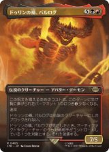 ドゥリンの禍、バルログ/The Balrog, Durin's Bane (LTR)【拡張アート版】《Foil》