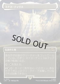 ミナス・ティリス/Minas Tirith 【No.341】 (LTR)【拡張アート版】《Foil》